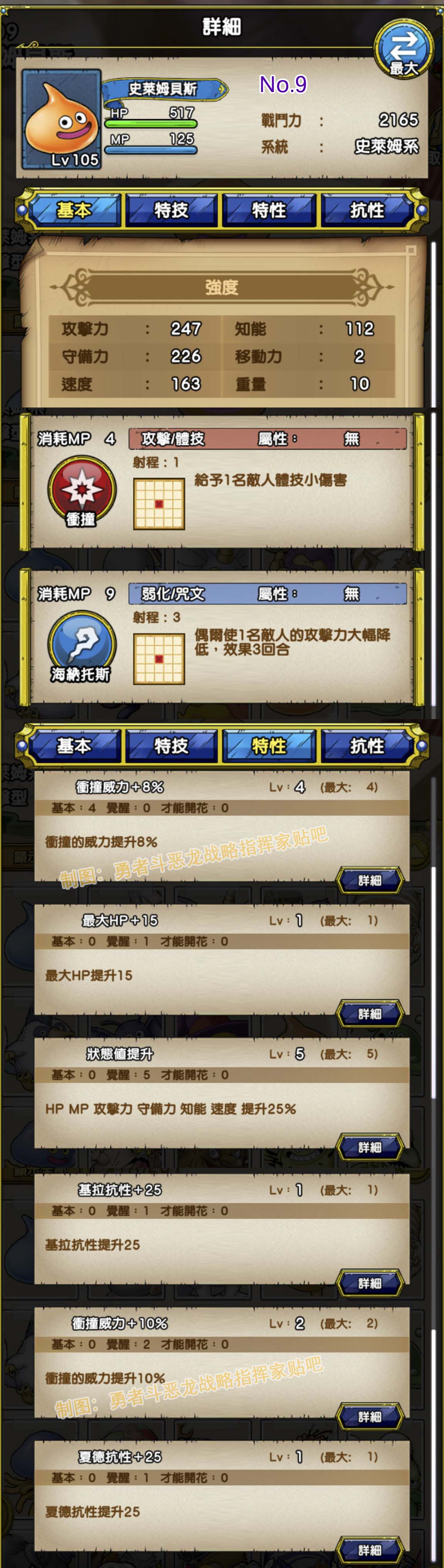 009-史莱姆贝斯-スライムベス.jpg