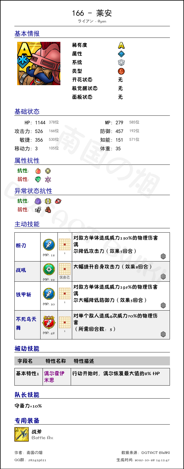 166 莱安 chinese.png