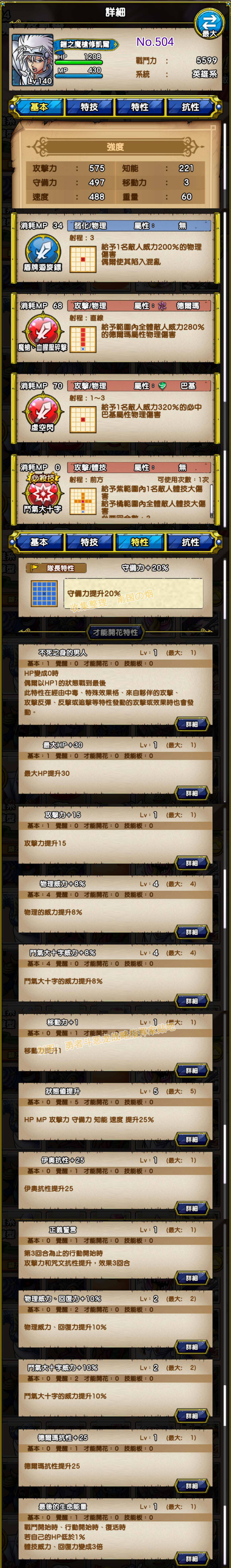504-铠之魔枪修凯尔-鎧の魔槍ヒュンケル.jpg