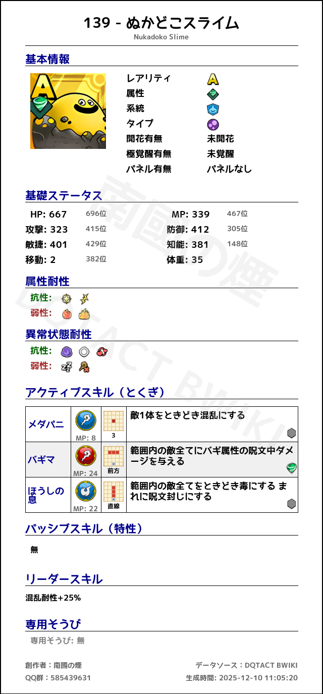 139 ぬかどこスライム japanese.png