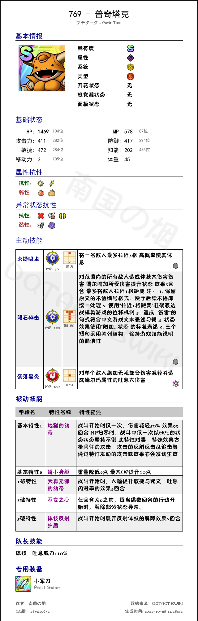 769 普奇塔克 chinese.png