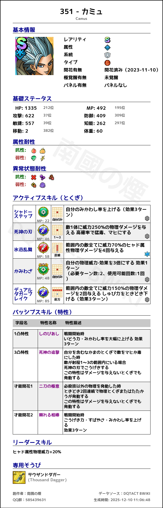 351 カミュ japanese.png