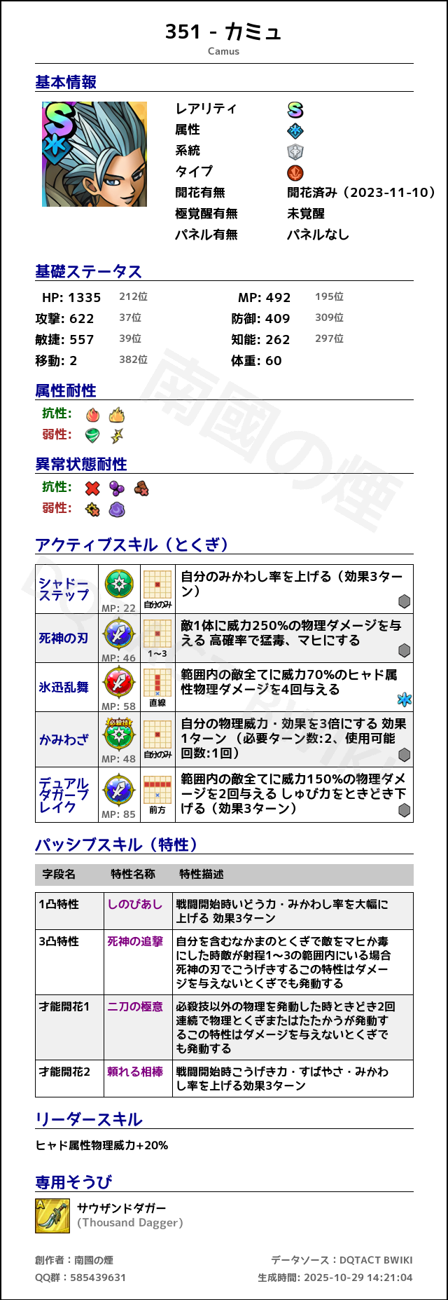 351 カミュ japanese.png