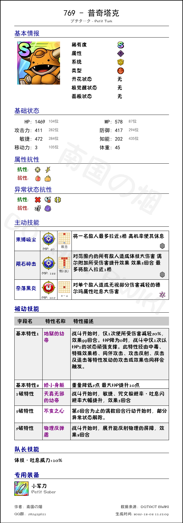 769 普奇塔克 chinese.png