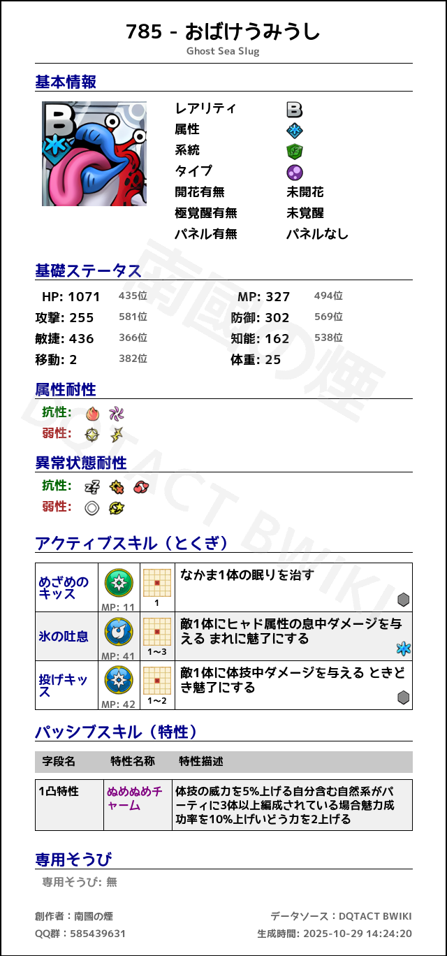 785 おばけうみうし japanese.png