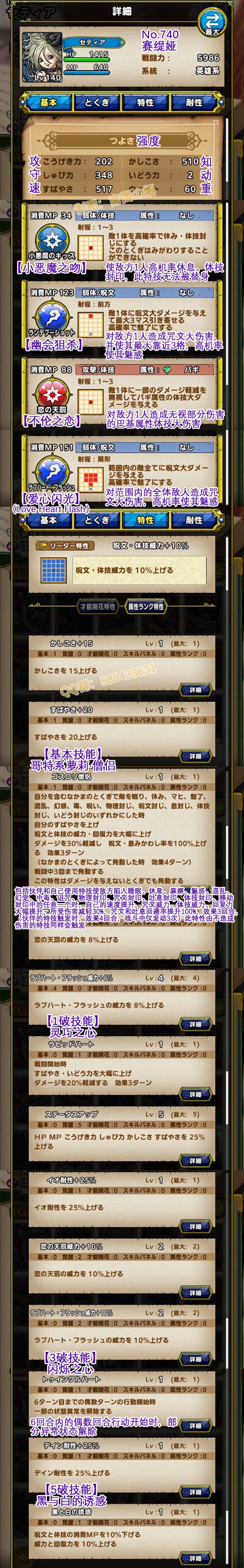 740-赛缇娅-セティア.jpg