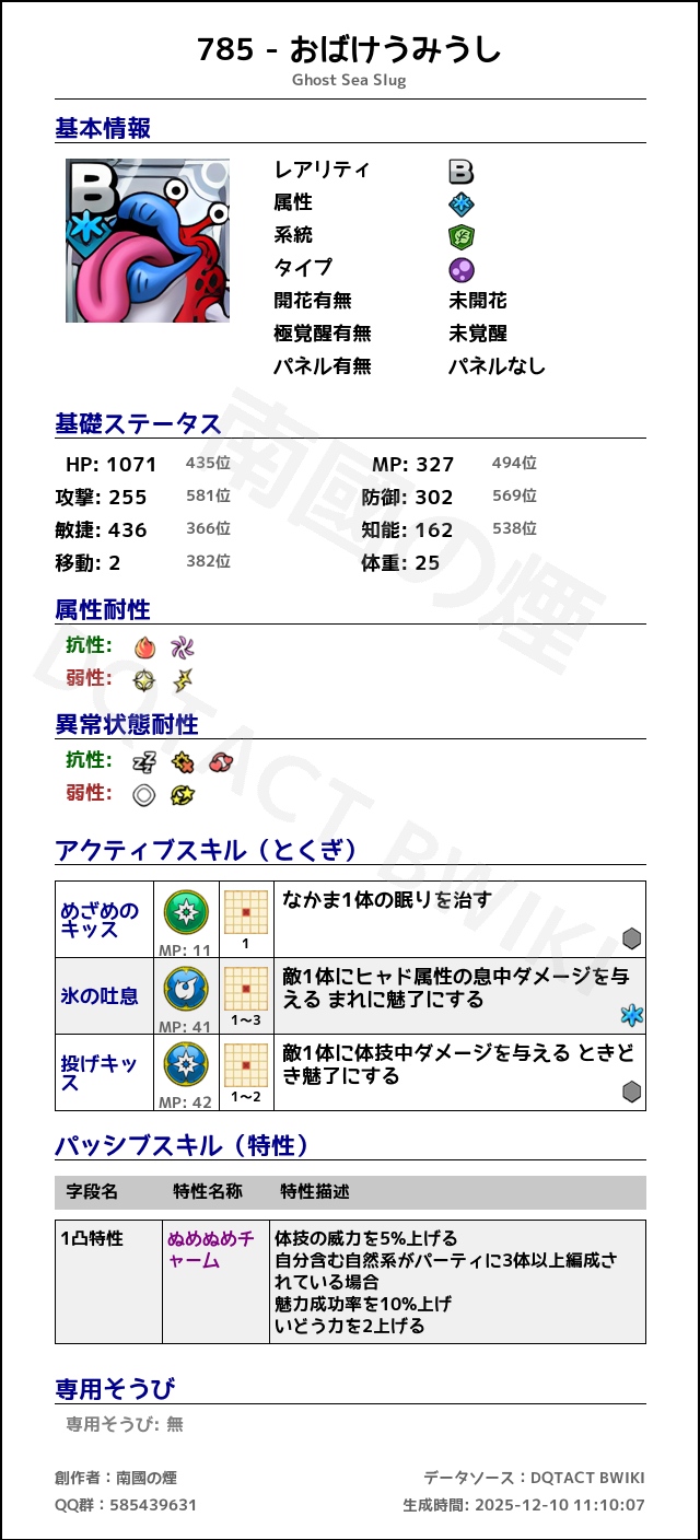 785 おばけうみうし japanese.png