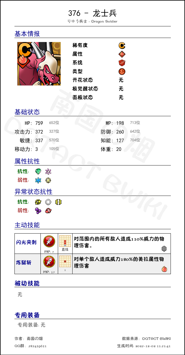 376 龙士兵 chinese.png