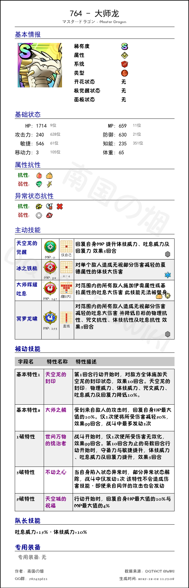 764 大师龙 chinese.png