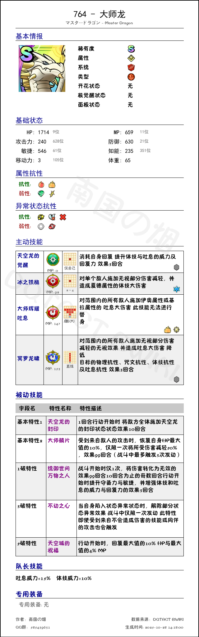 764 大师龙 chinese.png