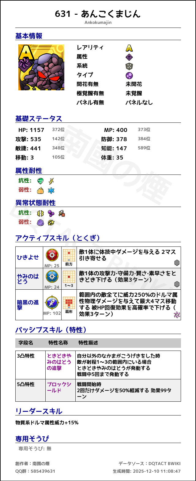 631 あんこくまじん japanese.png