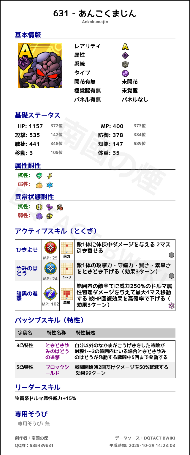 631 あんこくまじん japanese.png