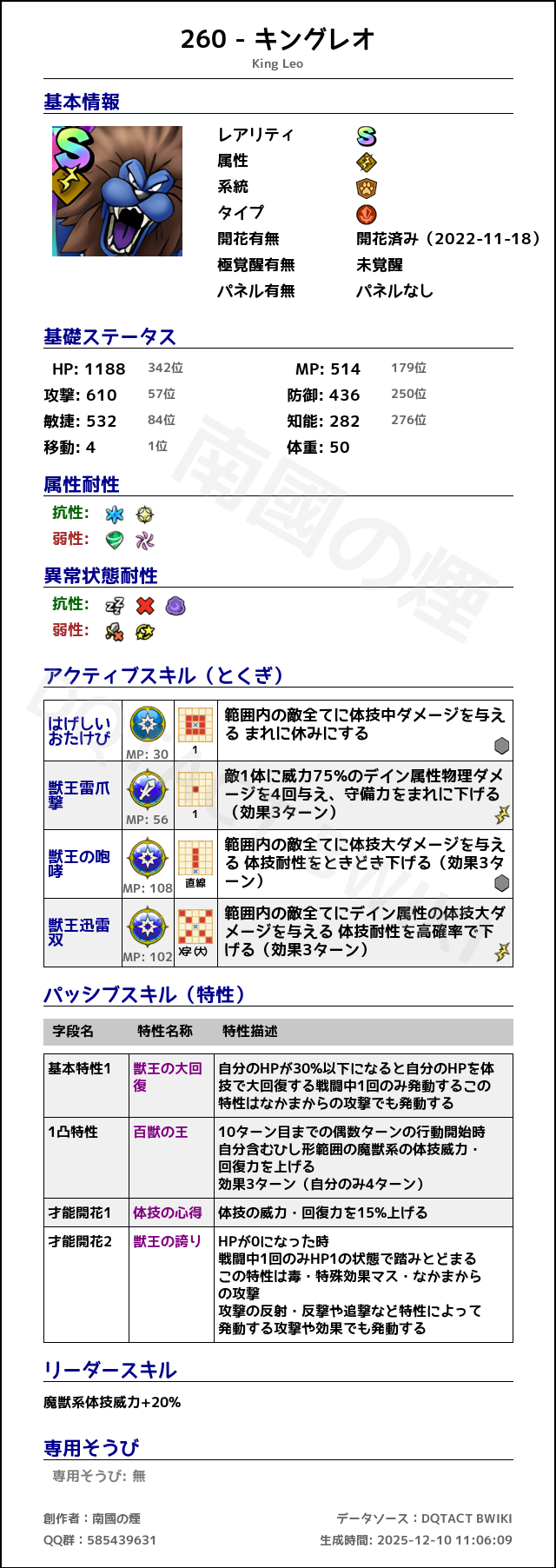 260 キングレオ japanese.png