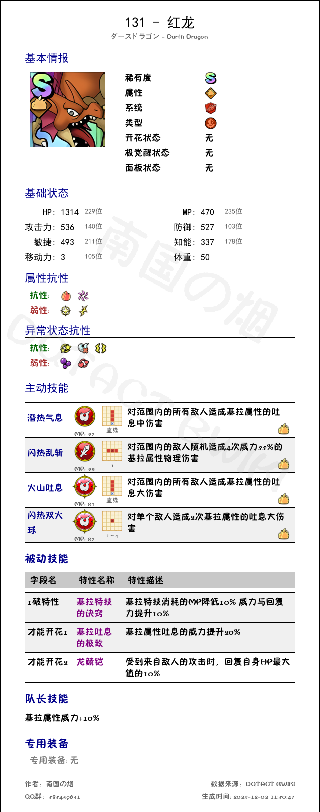 131 红龙 chinese.png