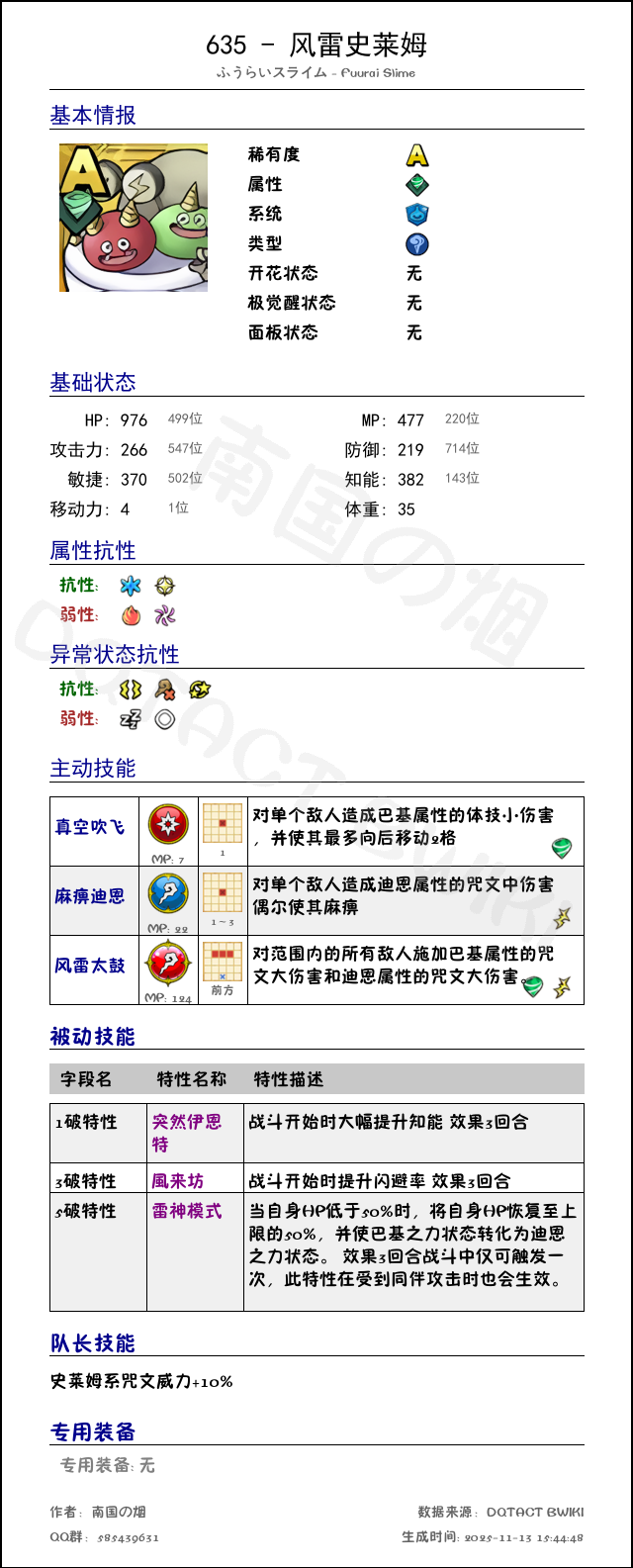 635 风雷史莱姆 chinese.png