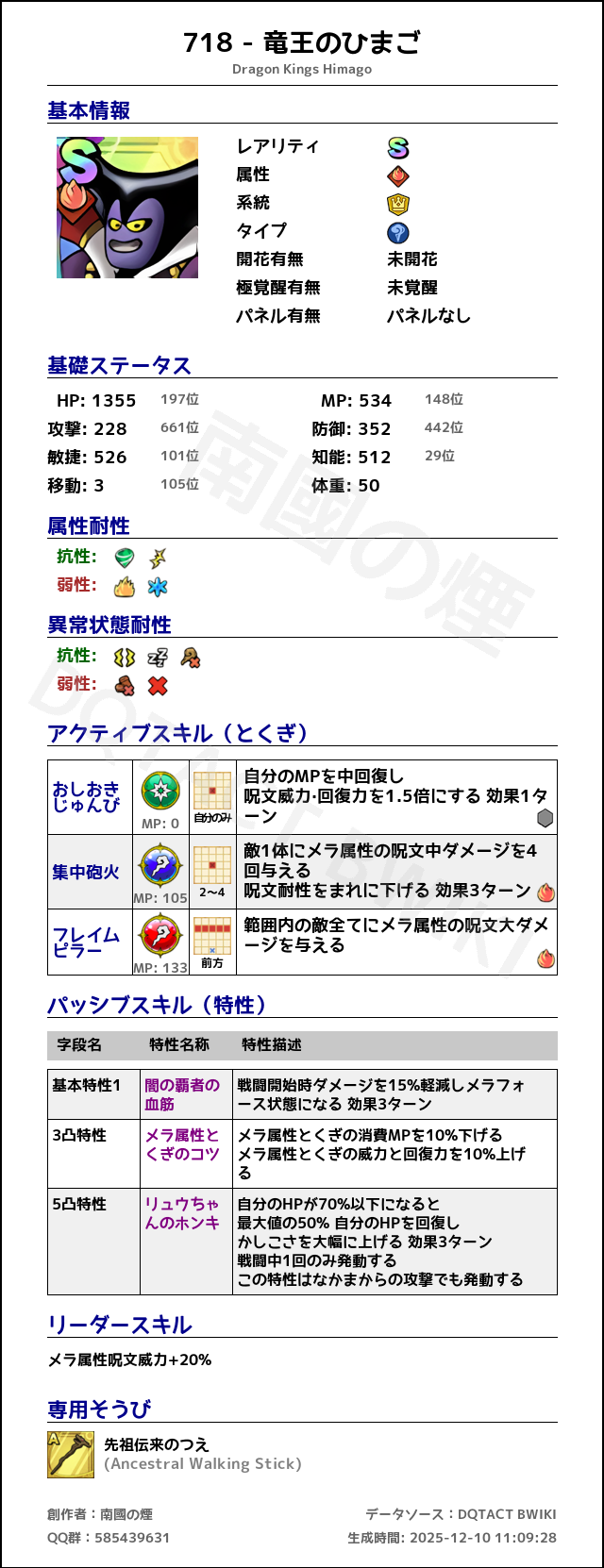 718 竜王のひまご japanese.png