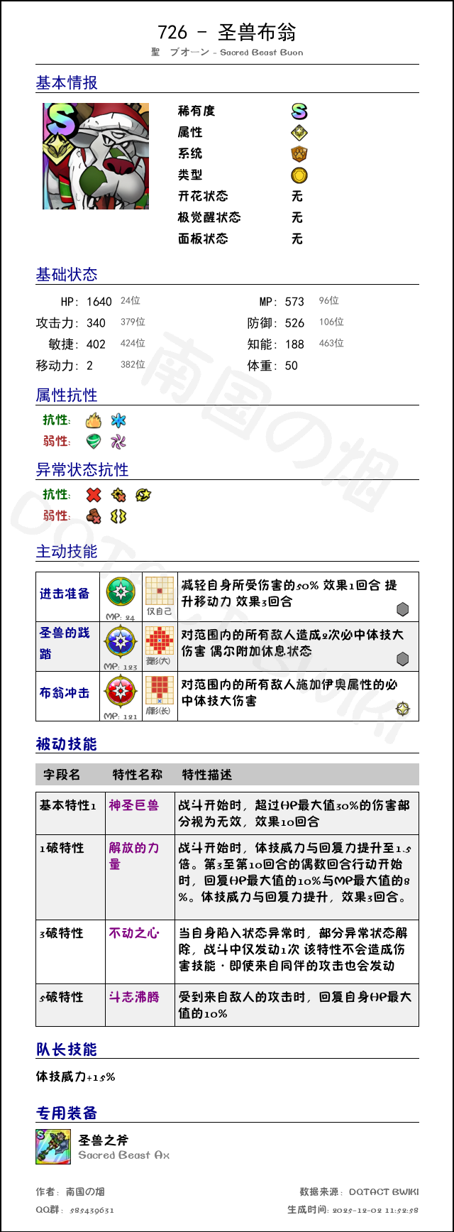 726 圣兽布翁 chinese.png