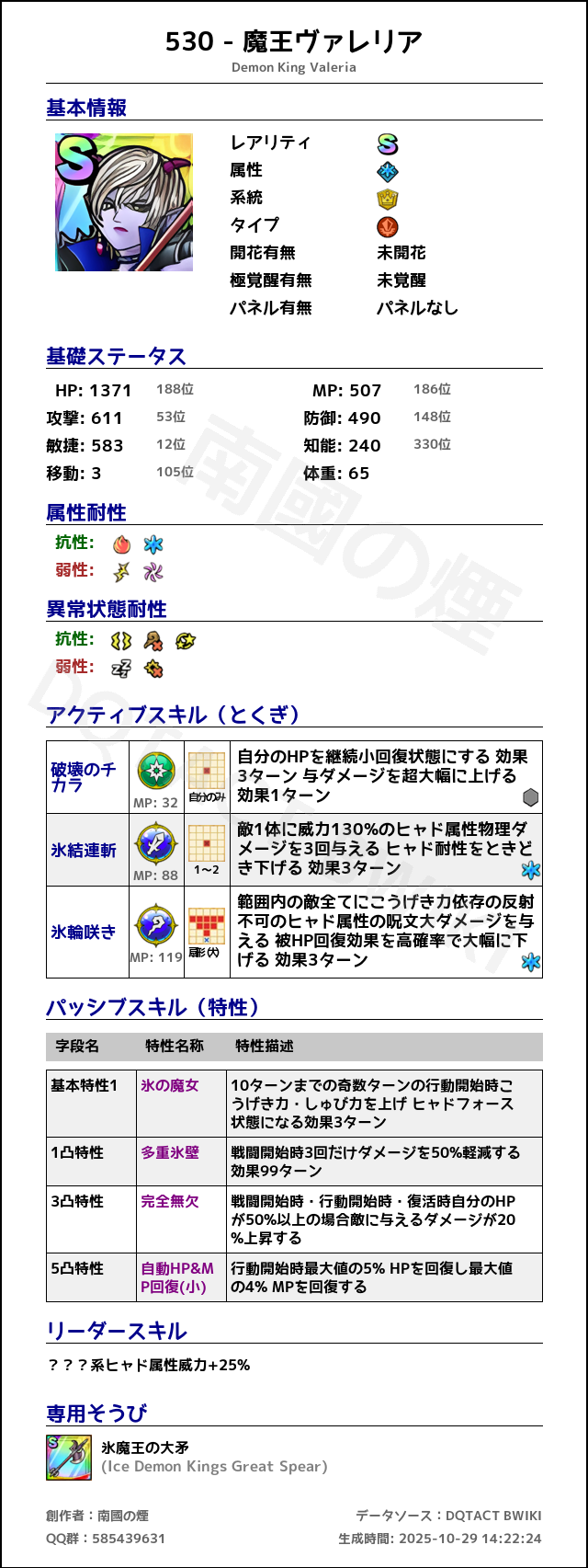 530 魔王ヴァレリア japanese.png