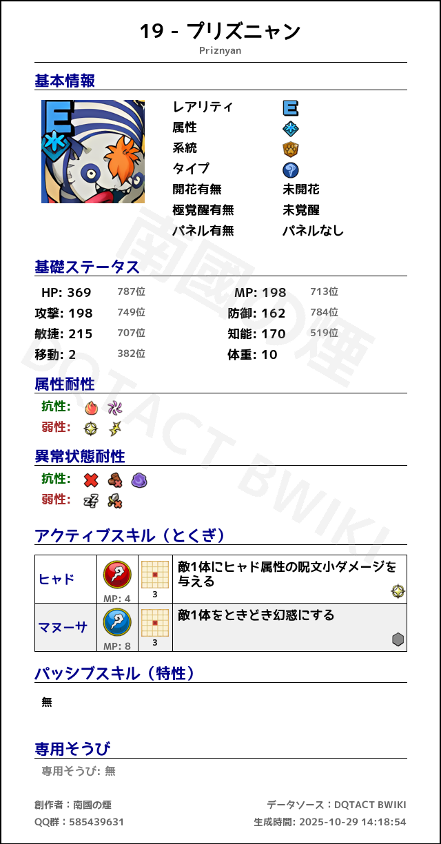 19 プリズニャン japanese.png