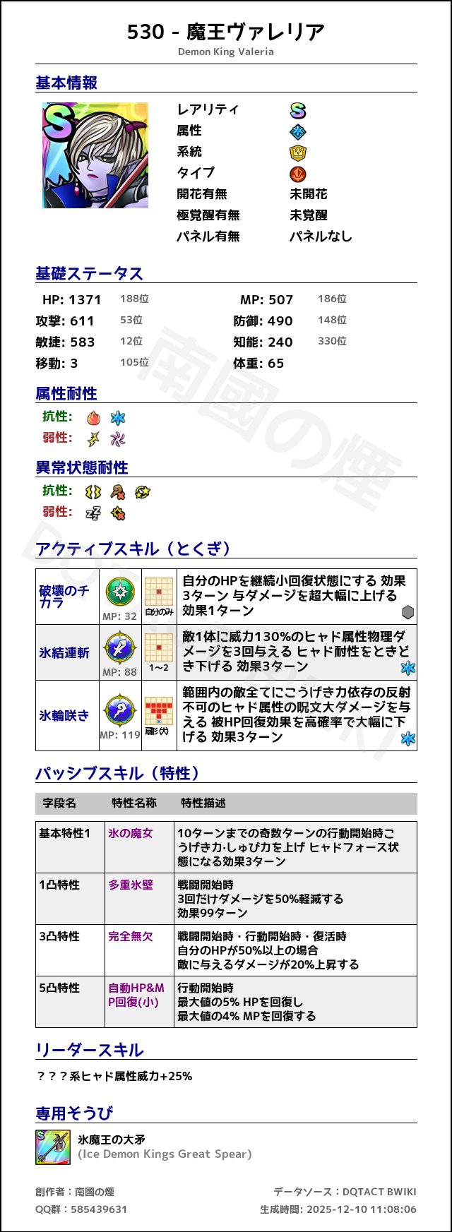530 魔王ヴァレリア japanese.png