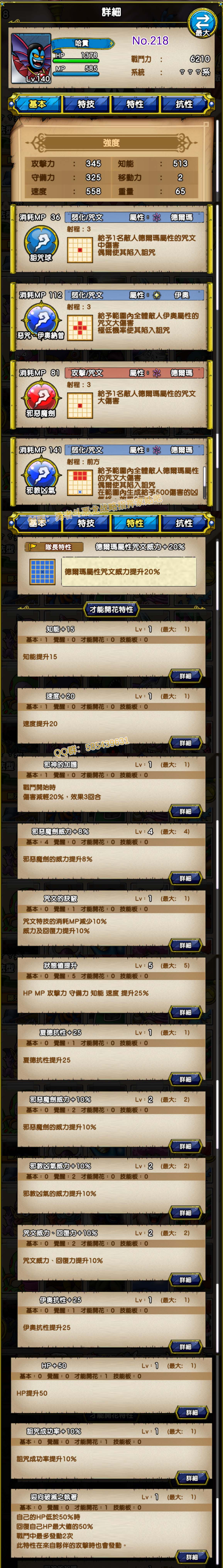 218-哈贡-ハーゴン.jpg