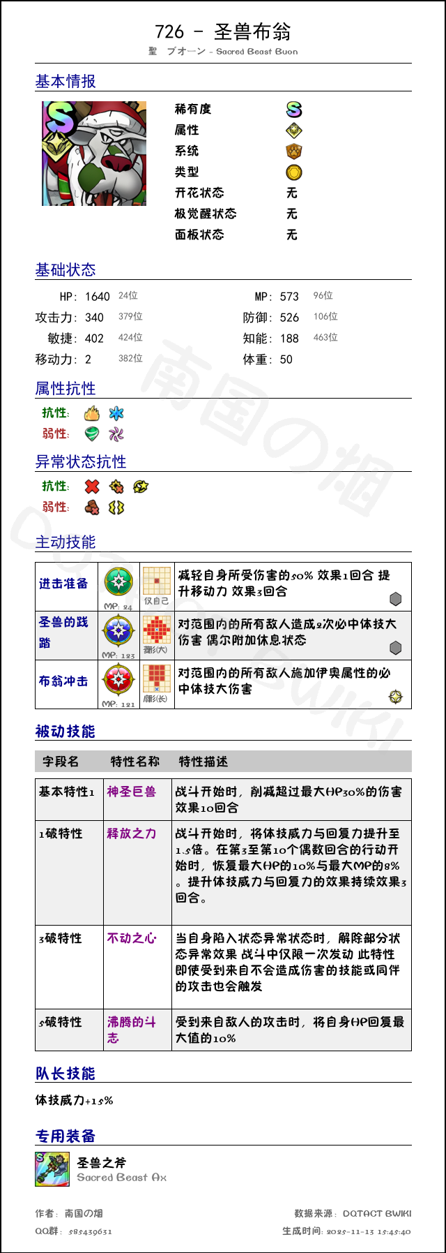 726 圣兽布翁 chinese.png