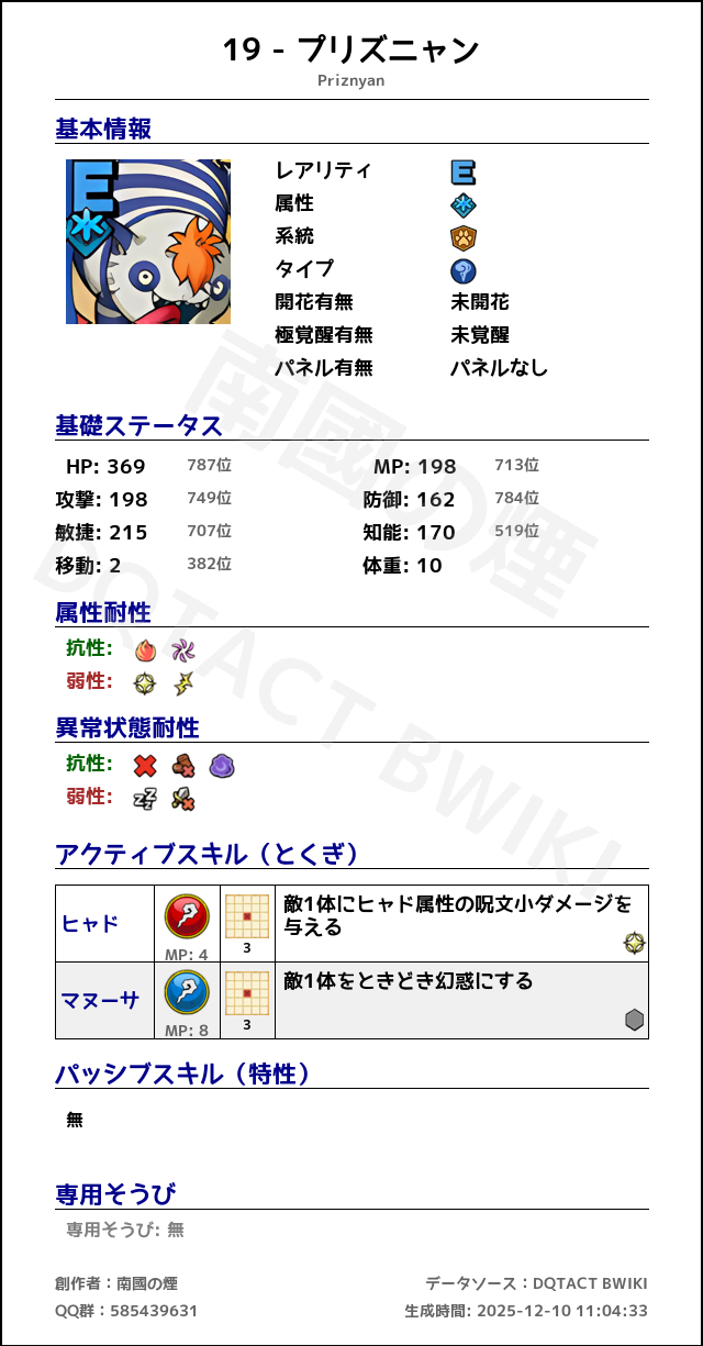 19 プリズニャン japanese.png