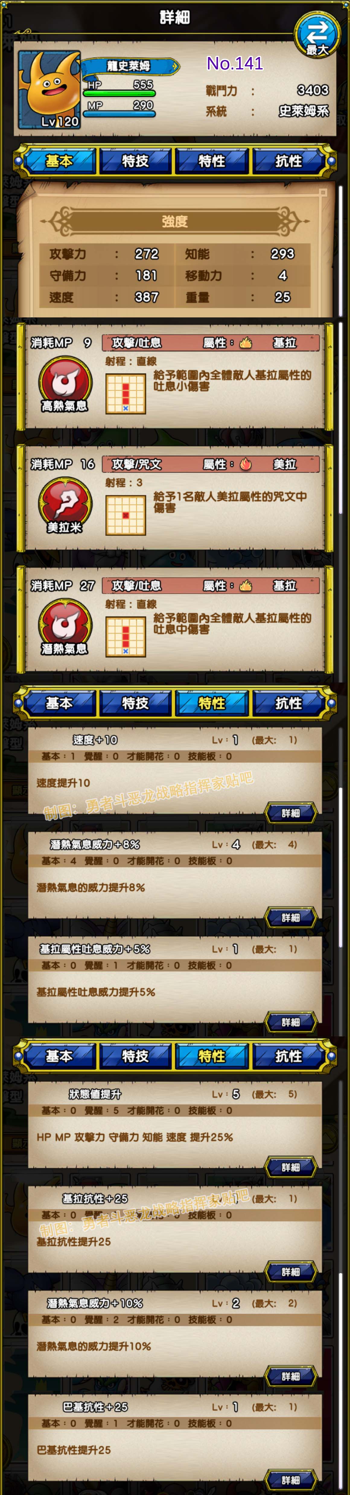 141-龙史莱姆-ドラゴスライム.jpg