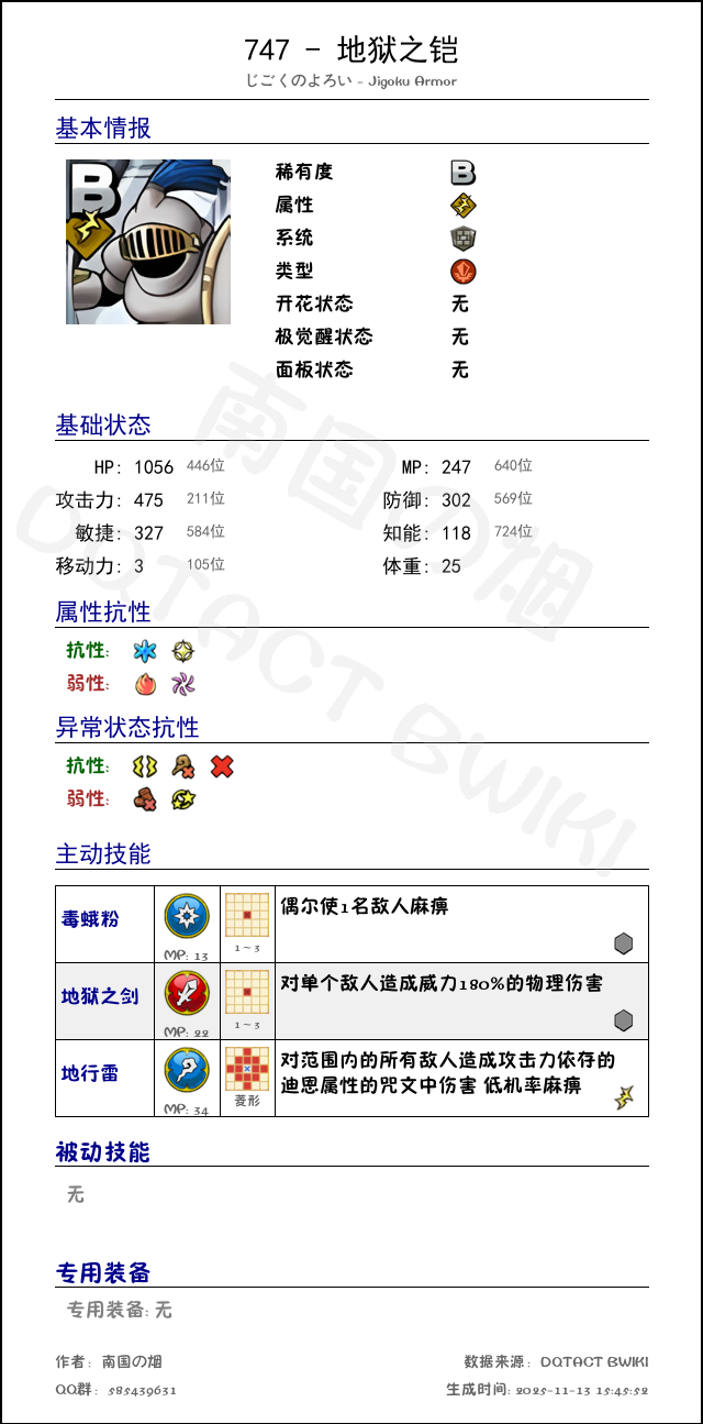 747 地狱之铠 chinese.png