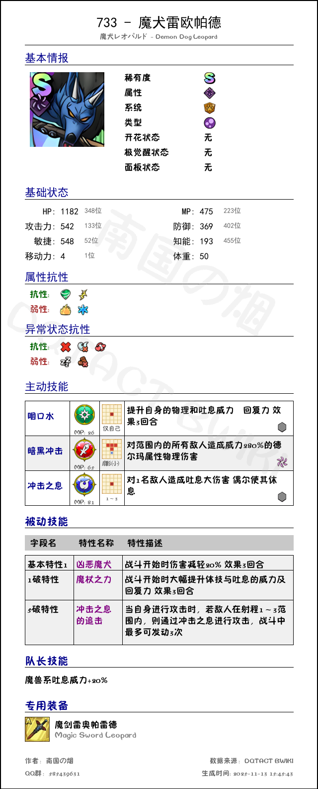 733 魔犬雷欧帕德 chinese.png