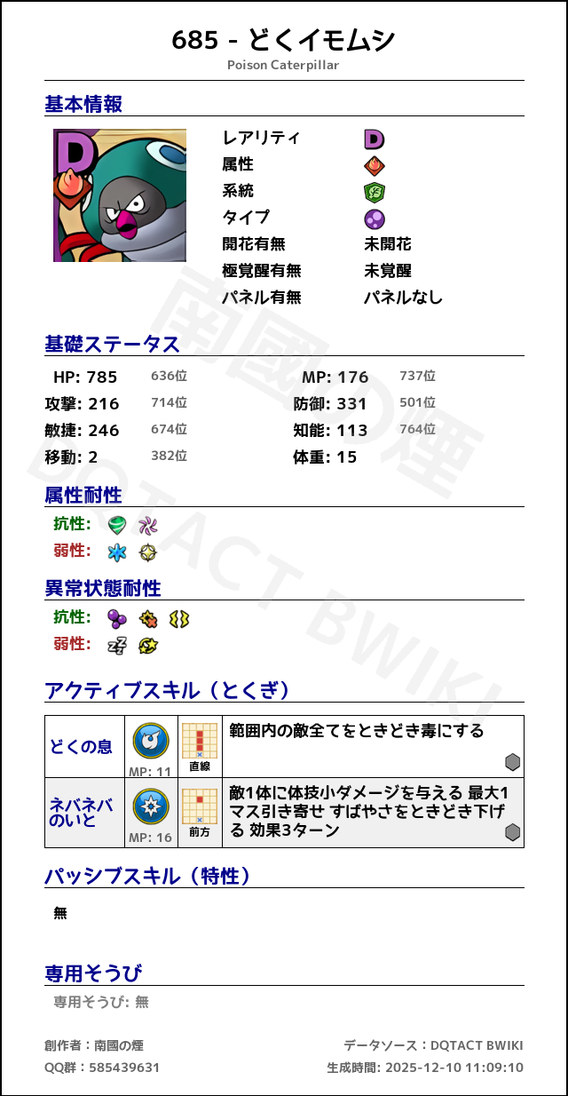 685 どくイモムシ japanese.png