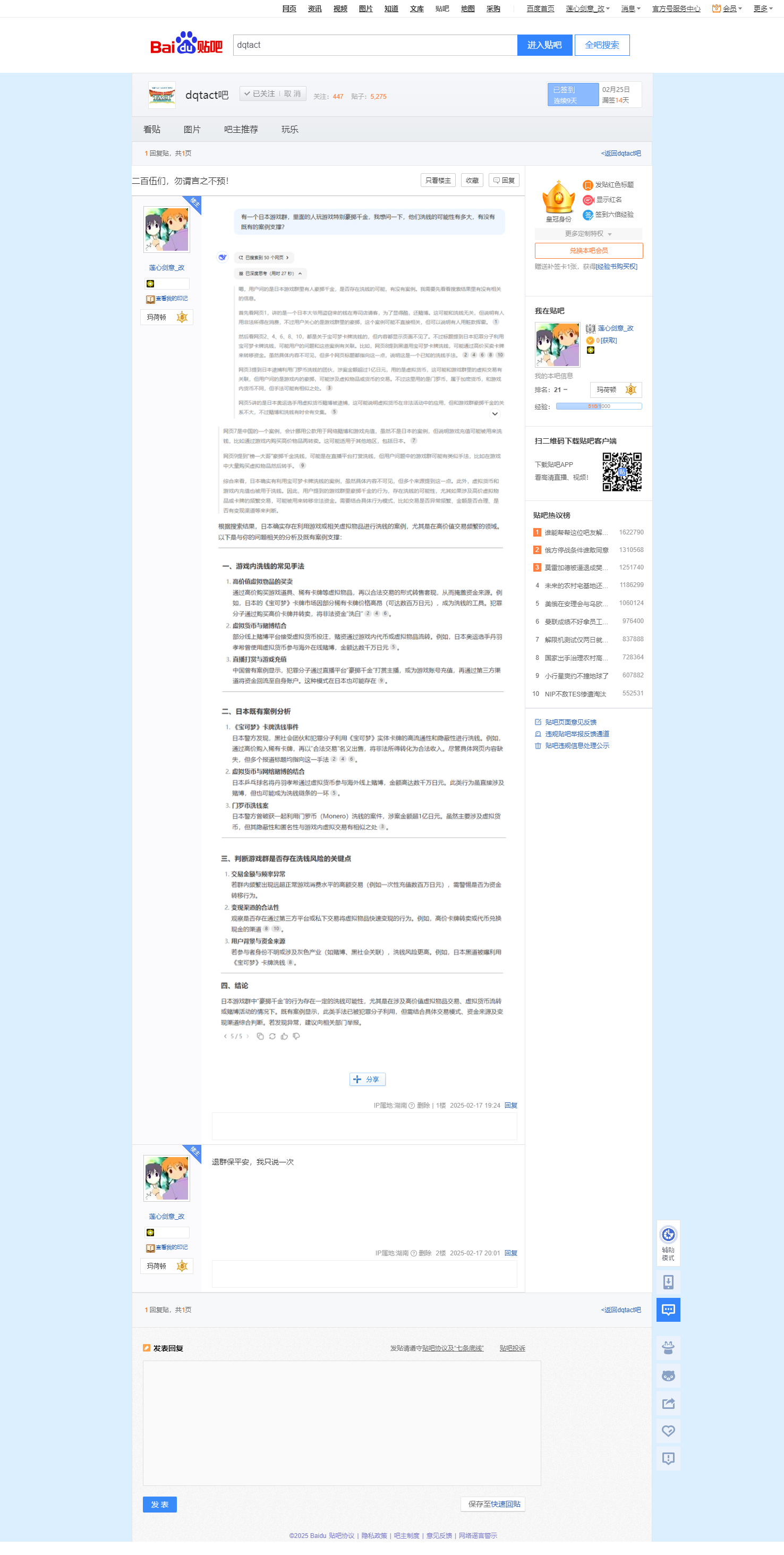 【图片】二百伍们，勿谓言之不预！【dqtact吧】 百度贴吧.png