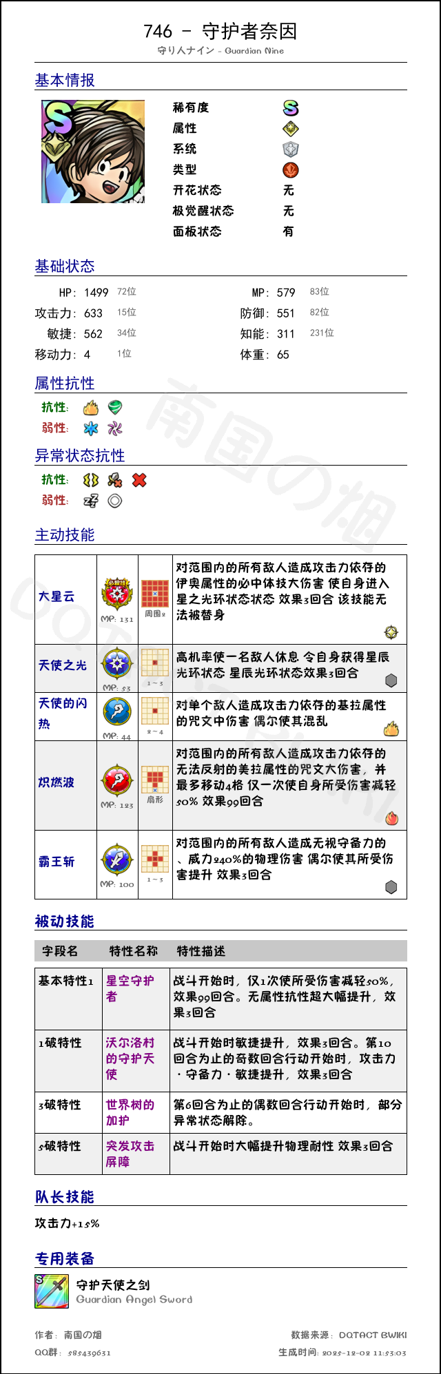 746 守护者奈因 chinese.png