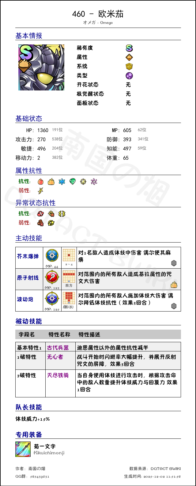 460 欧米茄 chinese.png