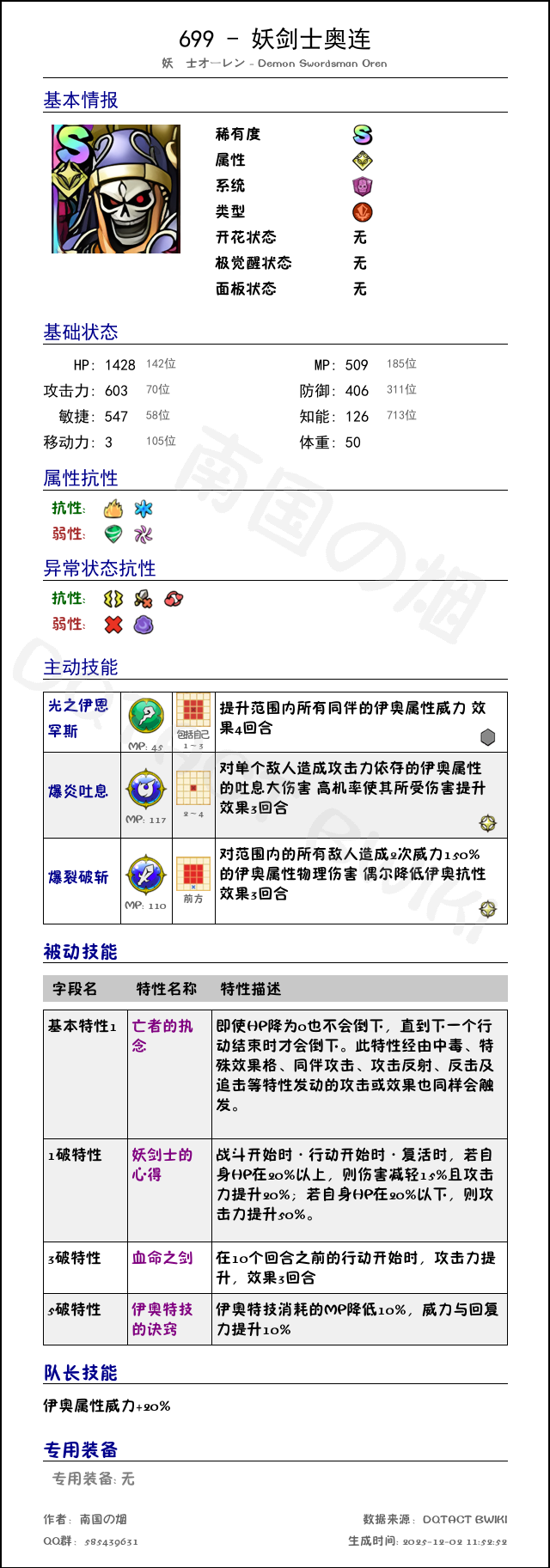 699 妖剑士奥连 chinese.png