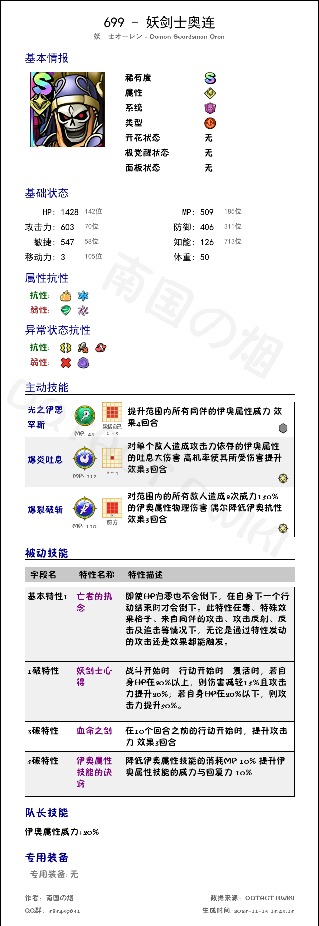 699 妖剑士奥连 chinese.png