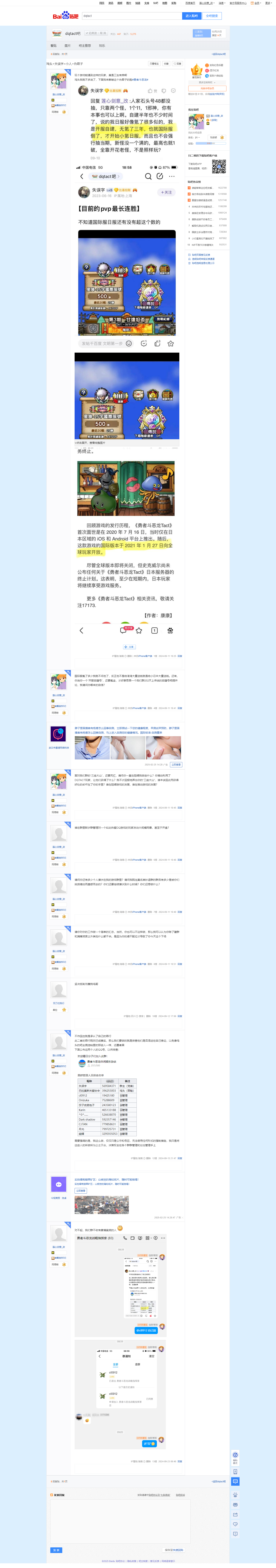 【图片】鸡头+失误字=小人+伪君子【dqtact吧】 百度贴吧.png