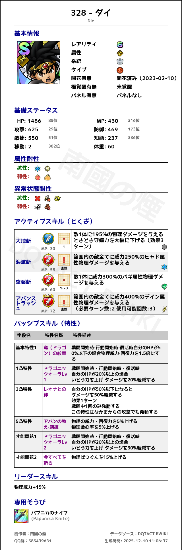 328 ダイ japanese.png