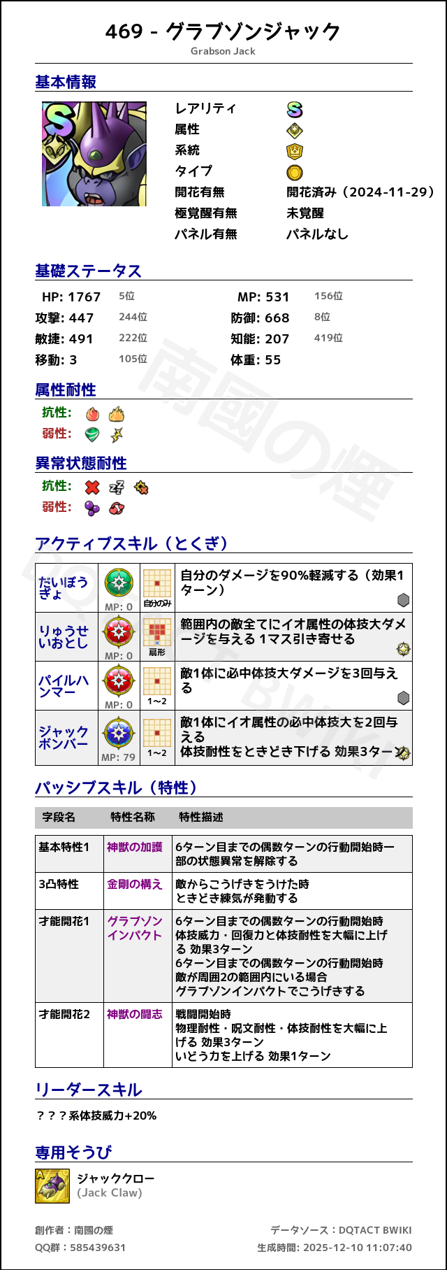 469 グラブゾンジャック japanese.png