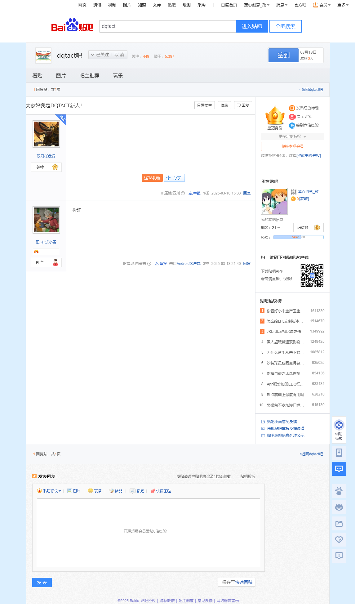 2025.3.18 - 大家好我是DQTACT新人！【dqtact吧】 百度贴吧.png