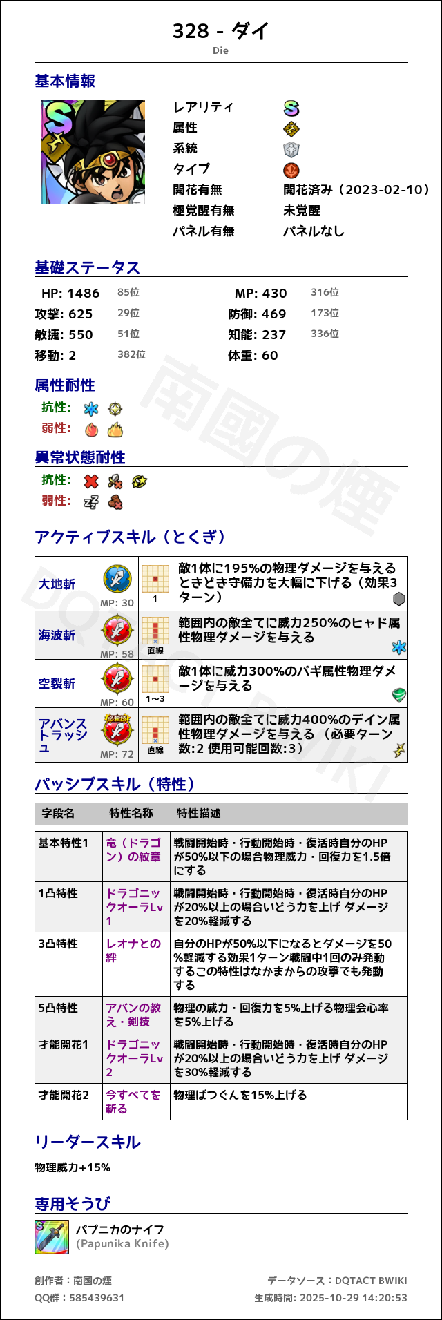 328 ダイ japanese.png