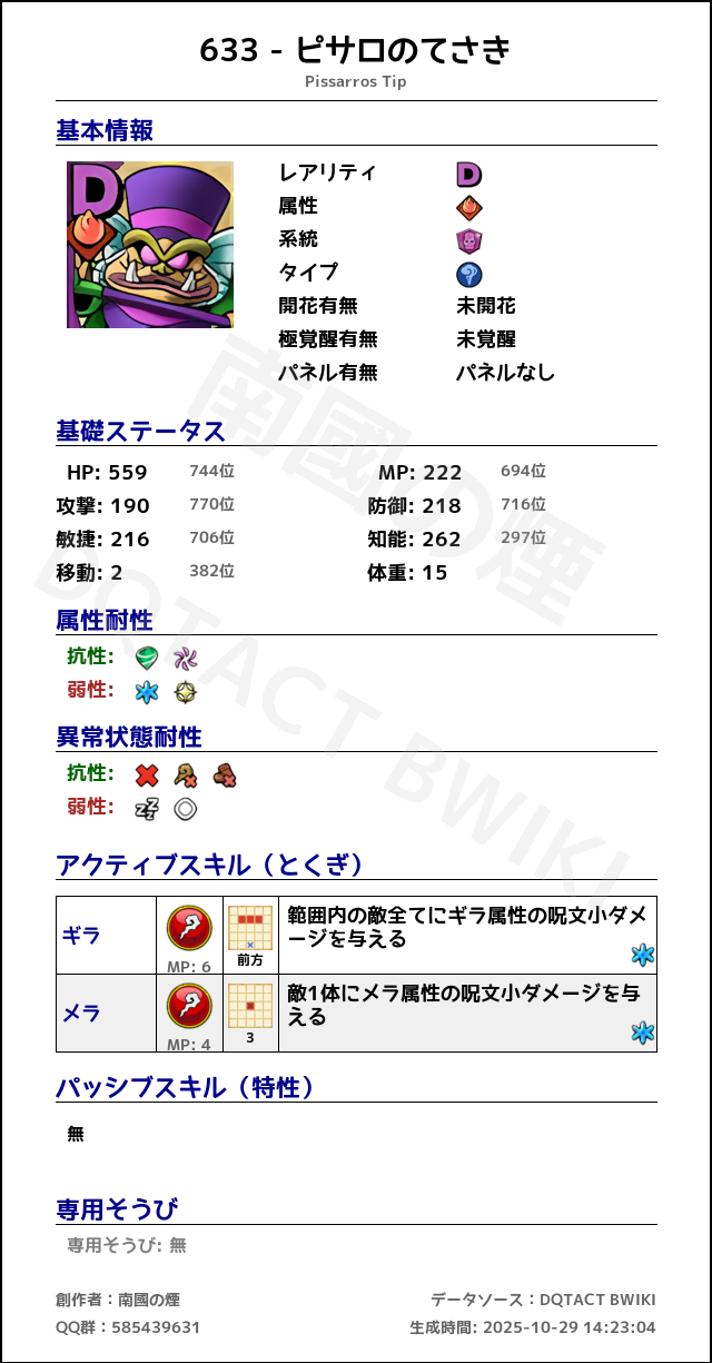 633 ピサロのてさき japanese.png