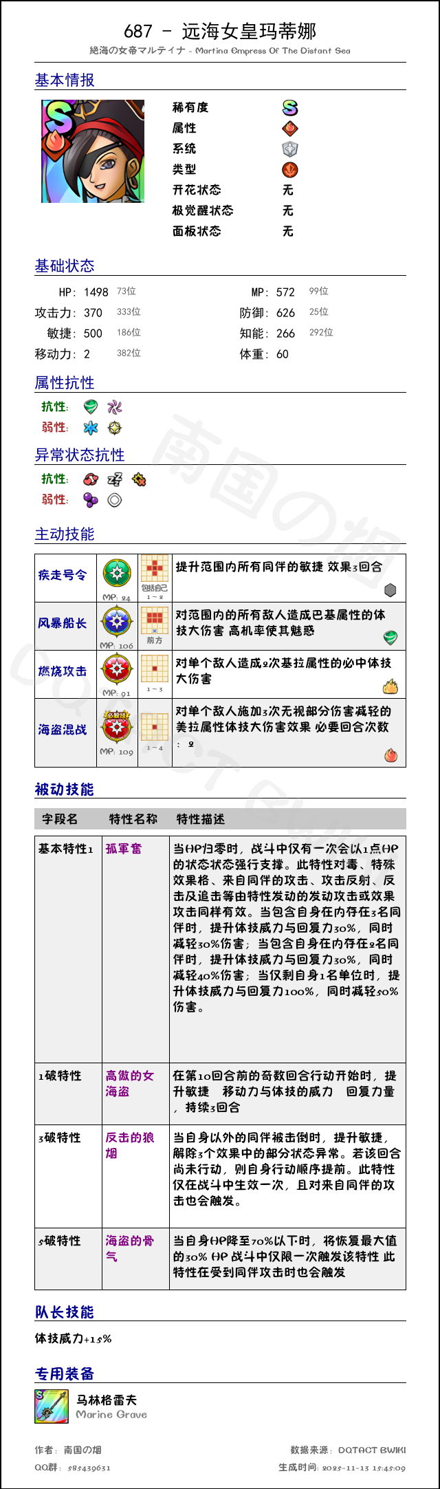 687 远海女皇玛蒂娜 chinese.png