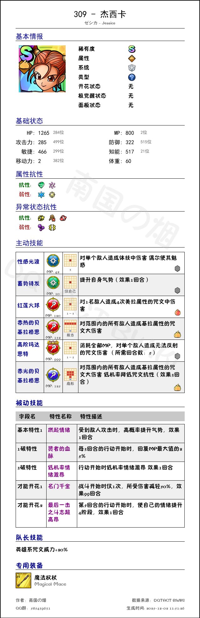 309 杰西卡 chinese.png