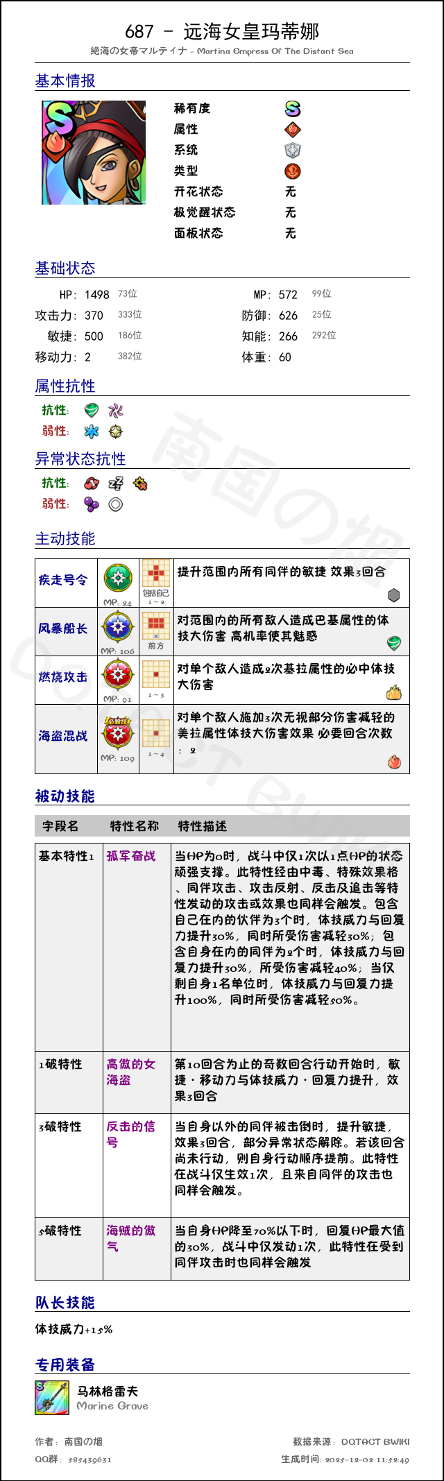 687 远海女皇玛蒂娜 chinese.png