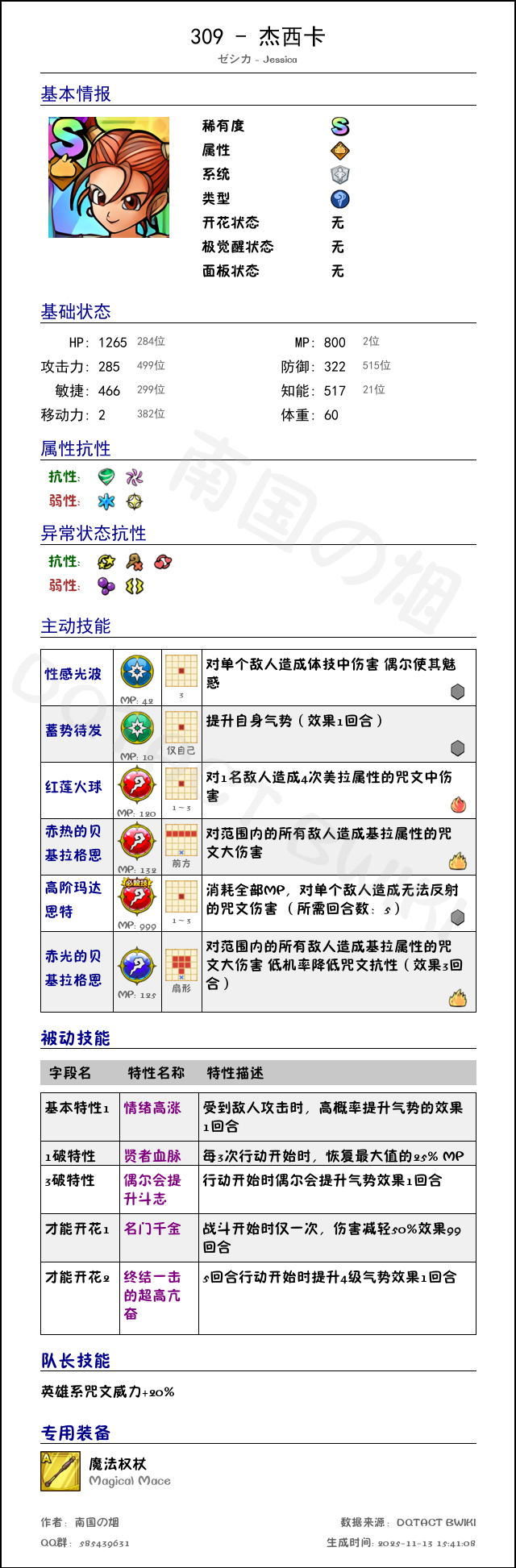 309 杰西卡 chinese.png