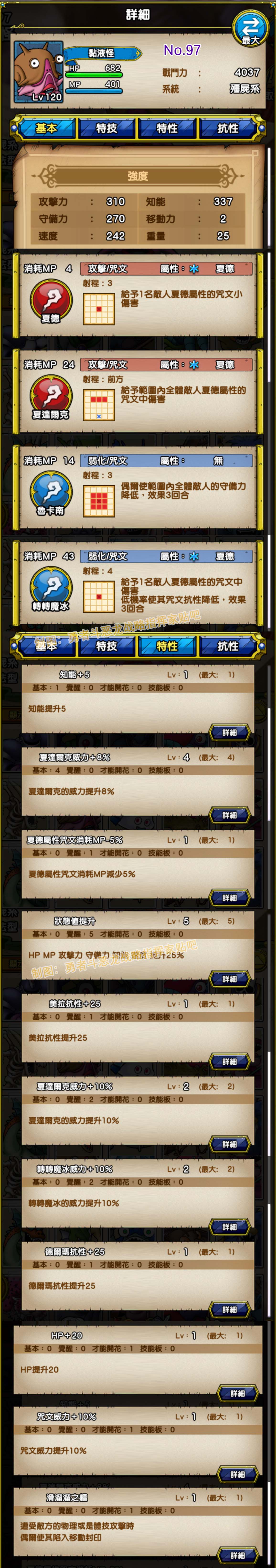097-黏液怪-ドロル.jpg