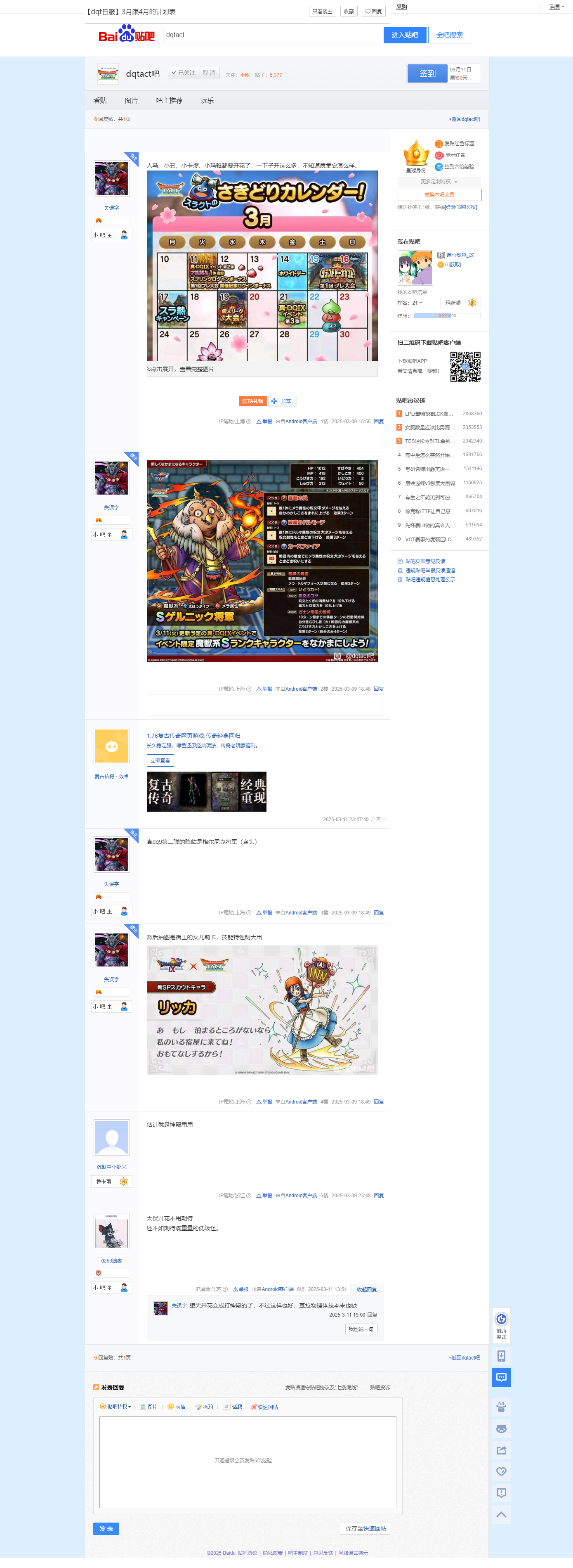 2025.3.11 - 【dqt日服】3月跟4月的计划表【dqtact吧】 百度贴吧.png
