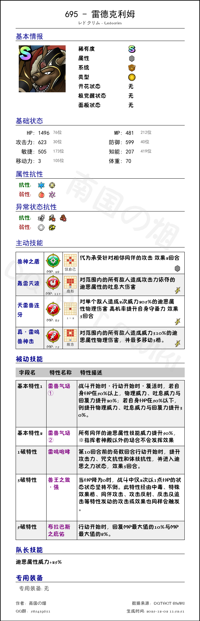 695 雷德克利姆 chinese.png