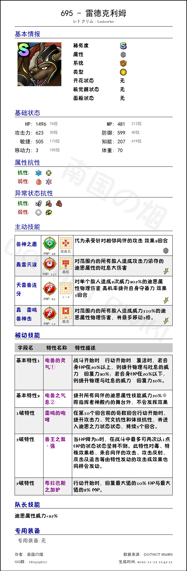 695 雷德克利姆 chinese.png